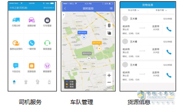 四維圖新貨運(yùn)車聯(lián)網(wǎng)平臺落地一汽青島解放