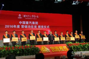 百款重卡戰(zhàn)十大領(lǐng)域 重汽銷(xiāo)售部召開(kāi)2017年商務(wù)大會(huì)