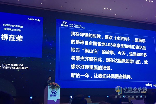 韓國現(xiàn)代汽車集團商用事業(yè)本部長柳在榮發(fā)言