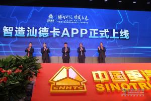 中國重汽商用車銷售部2017年商務大會