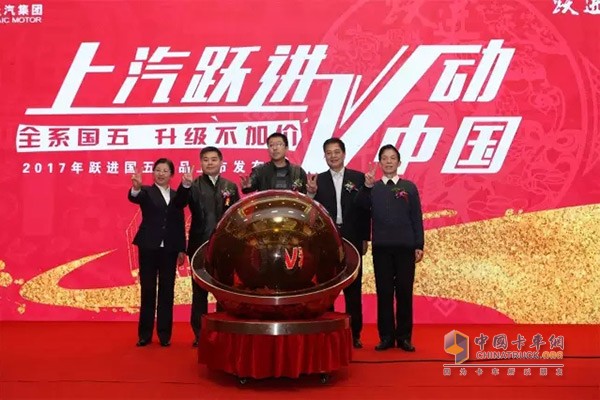 與會(huì)領(lǐng)導(dǎo)和特邀嘉賓開(kāi)啟上汽躍進(jìn)國(guó)五上市發(fā)布啟動(dòng)儀式