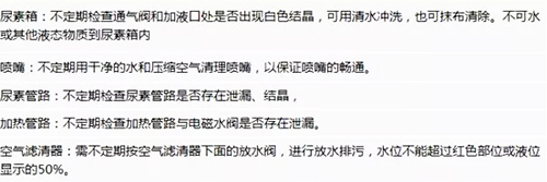 SCR系統(tǒng)日常維護(hù)項(xiàng)目
