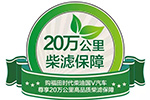 購福田時代柴油國五車 享20萬公里柴濾保障