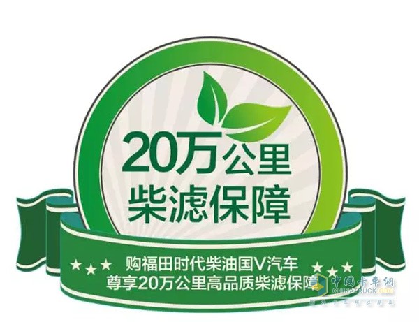 購(gòu)福田時(shí)代柴油國(guó)五汽車 享20萬(wàn)公里高品質(zhì)柴濾保障