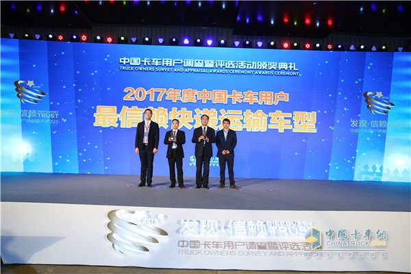 2017年度中國卡車用戶最信賴快遞運(yùn)輸獎(jiǎng)