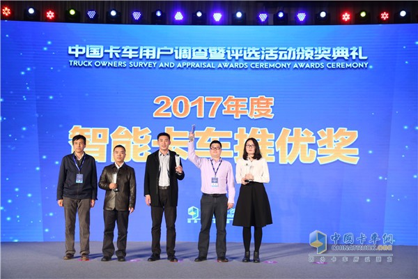 2017年度智能卡車(chē)推優(yōu)獎(jiǎng)