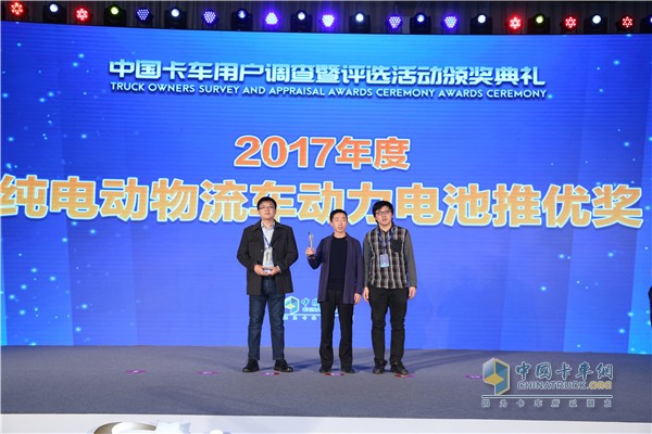 2017年度純電動(dòng)物流車(chē)動(dòng)力電池推優(yōu)獎(jiǎng)