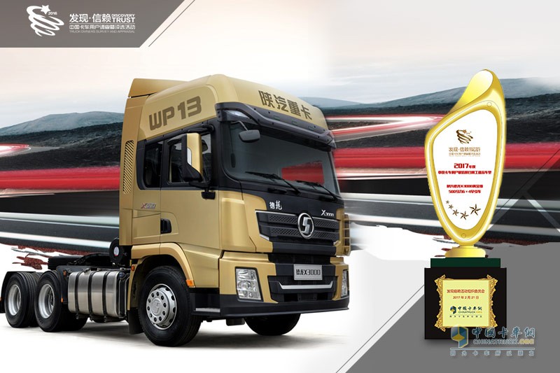 2017發(fā)現(xiàn)信賴——中國卡車用戶調(diào)查暨評選活動