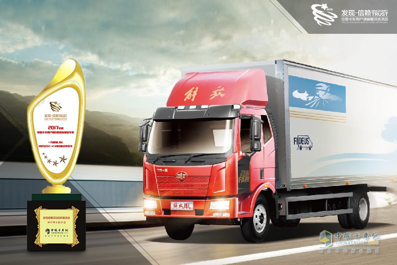 2017發(fā)現(xiàn)信賴——中國卡車用戶調(diào)查暨評選活動