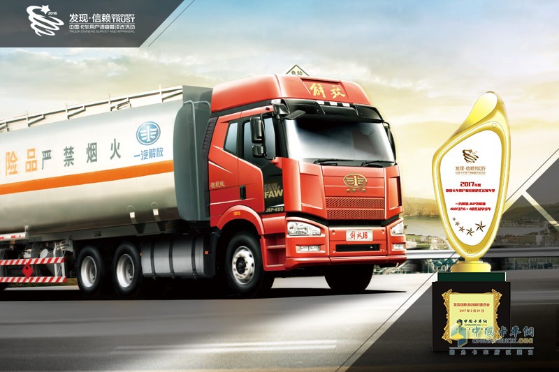 2017發(fā)現(xiàn)信賴——中國卡車用戶調(diào)查暨評選活動