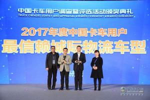 2017發(fā)現(xiàn)信賴——中國卡車用戶調(diào)查暨評選活動