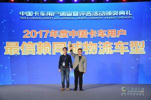 2017發(fā)現(xiàn)信賴——中國卡車用戶調(diào)查暨評選活動