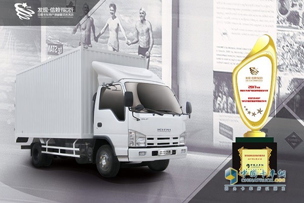 慶鈴五十鈴100P輕卡獲中國(guó)卡車(chē)用戶最信賴電商配送車(chē)型