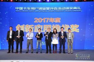 2017發(fā)現(xiàn)信賴——中國卡車用戶調(diào)查暨評選活動