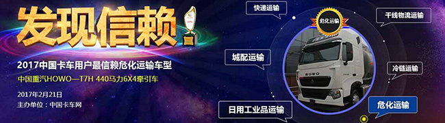 HOWO-T7H 440馬力6×4牽引車獲最信賴?；\(yùn)輸車型獎(jiǎng)