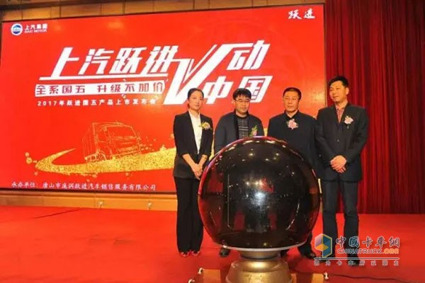 上汽躍進(jìn)國(guó)五上市啟動(dòng)儀式正式開(kāi)始