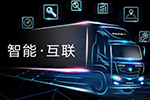 “智能、互聯(lián)”成焦點 歐馬可領銜智能高效物流新時代