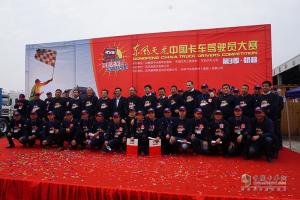 第三季東風(fēng)天龍哥大賽啟動(dòng)亮點(diǎn)多 首站冠亞季軍出爐