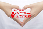 福田時(shí)代全時(shí)關(guān)愛讓貨運(yùn)無(wú)憂