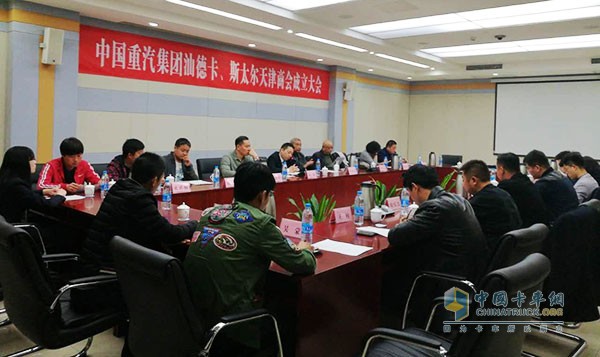 中國重汽汕德卡、斯太爾天津商會(huì)成立大會(huì)