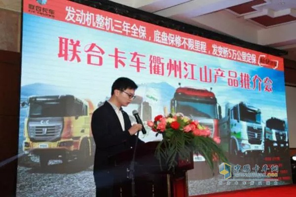 聯合卡車浙江省區(qū)銷售經理吳家亮為大會致辭