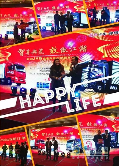 “智”尊典范，“效”傲江湖——解放JH6春季有豪禮鉅惠享不停活動(dòng)現(xiàn)場(chǎng)