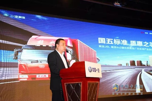 廣物汽貿(mào)卡車事業(yè)部部長、南海一汽總經(jīng)理羅四新致辭