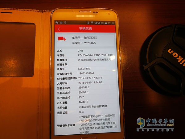 劉朝軍通過(guò)“智慧重汽APP”展示汕德卡的運(yùn)營(yíng)情況