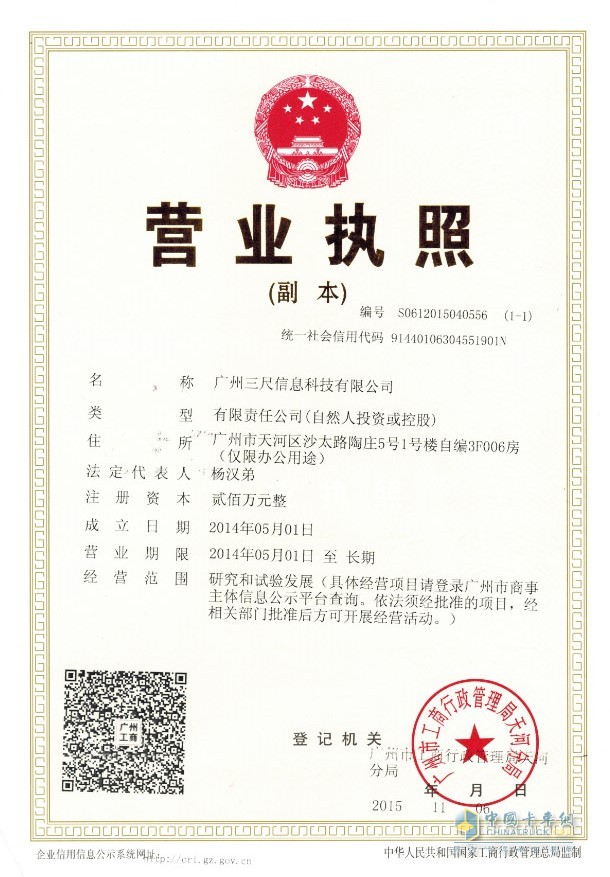 營(yíng)業(yè)執(zhí)照