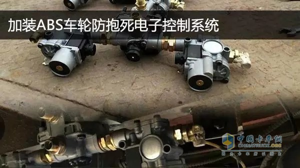 加裝ABS車(chē)輪防抱死電子控制系統(tǒng)