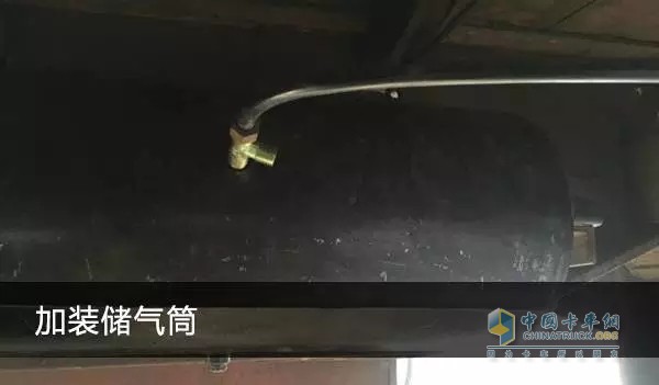 了讓三個(gè)車(chē)橋的氣瓶互不干涉，又加裝了一個(gè)儲(chǔ)氣瓶，不過(guò)這個(gè)儲(chǔ)氣瓶只有兩個(gè)氣孔，一個(gè)是排水孔，一個(gè)是進(jìn)出氣共用，還需要用三通連接進(jìn)出氣路。