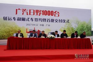海量現(xiàn)場(chǎng)圖  見證廣汽日野1000臺(tái)轎運(yùn)車與廂式車簽約和交付