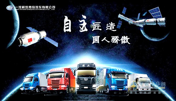 天舟一號(hào)與解放卡車(chē)合影