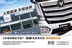 歐曼全系牽引車(chē)保修期再升級(jí)