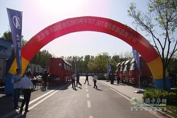 北奔重汽V3ET、V3MT產(chǎn)品推介會(huì)在聊城舉行