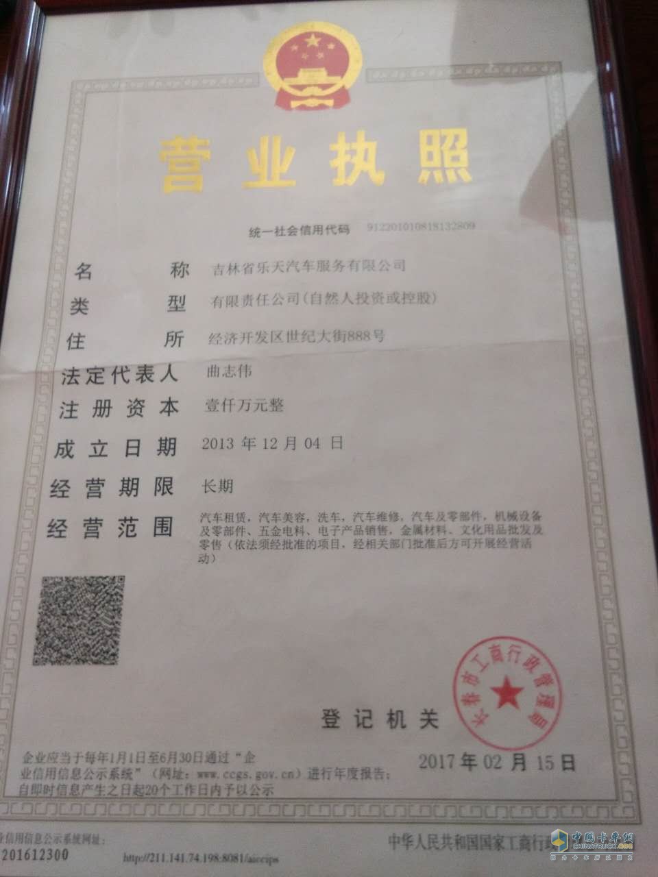 營(yíng)業(yè)執(zhí)照