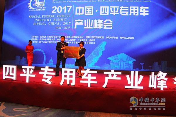 吉林省民政廳副廳長李軒宣布吉林省專用汽車協(xié)會(huì)成立并授牌四平吉運(yùn)專用車有限公司董事長、吉林省專用汽車協(xié)會(huì)會(huì)長張寧女士