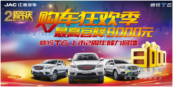 購(gòu)車(chē)狂歡季，最高優(yōu)惠8000元