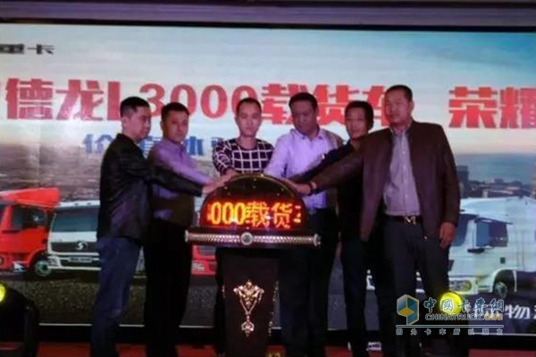 德龍L3000載貨車(chē)山東區(qū)域上市發(fā)布