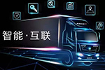 歐馬可超級(jí)卡車(chē)集智突破助力運(yùn)營(yíng)升級(jí)