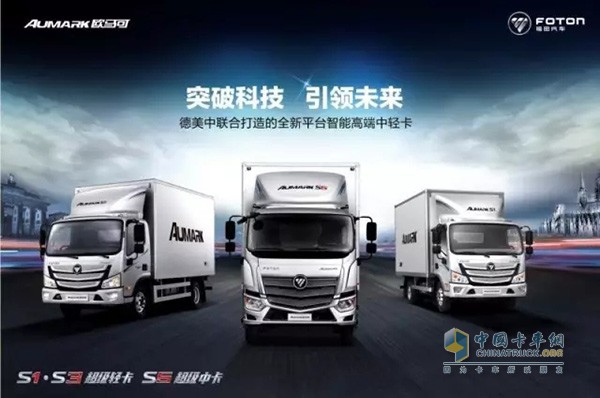 歐馬可S1、S3、S5超級(jí)卡車陣營