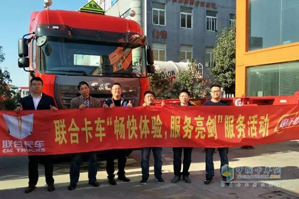 聯(lián)合卡車開展“暢快體驗(yàn)，服務(wù)亮劍”系列全國(guó)客戶走訪活動(dòng)