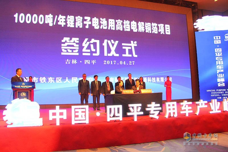 2017中國·四平專用車產(chǎn)業(yè)峰會(huì)