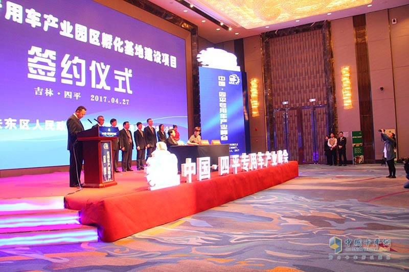 2017中國·四平專用車產(chǎn)業(yè)峰會(huì)