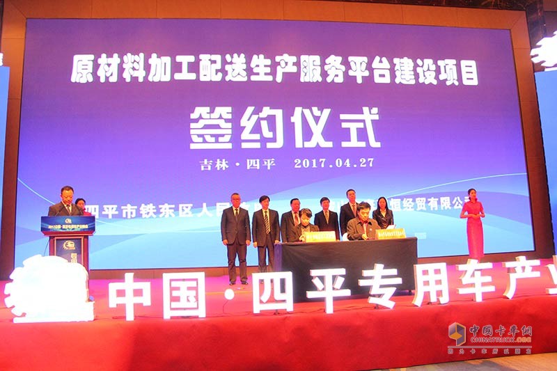 2017中國·四平專用車產(chǎn)業(yè)峰會(huì)