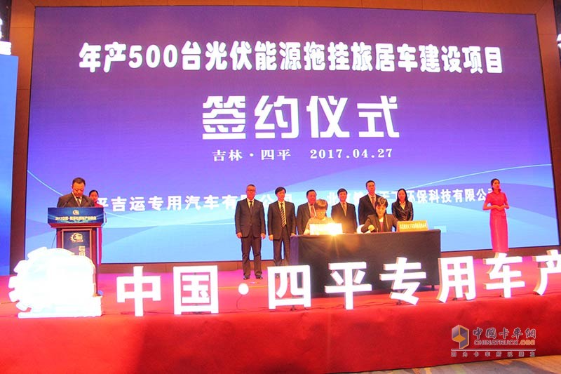 2017中國·四平專用車產(chǎn)業(yè)峰會(huì)