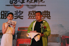 中國重汽百萬英雄俱樂部—T7H用戶馬強百萬公里達(dá)成發(fā)布會