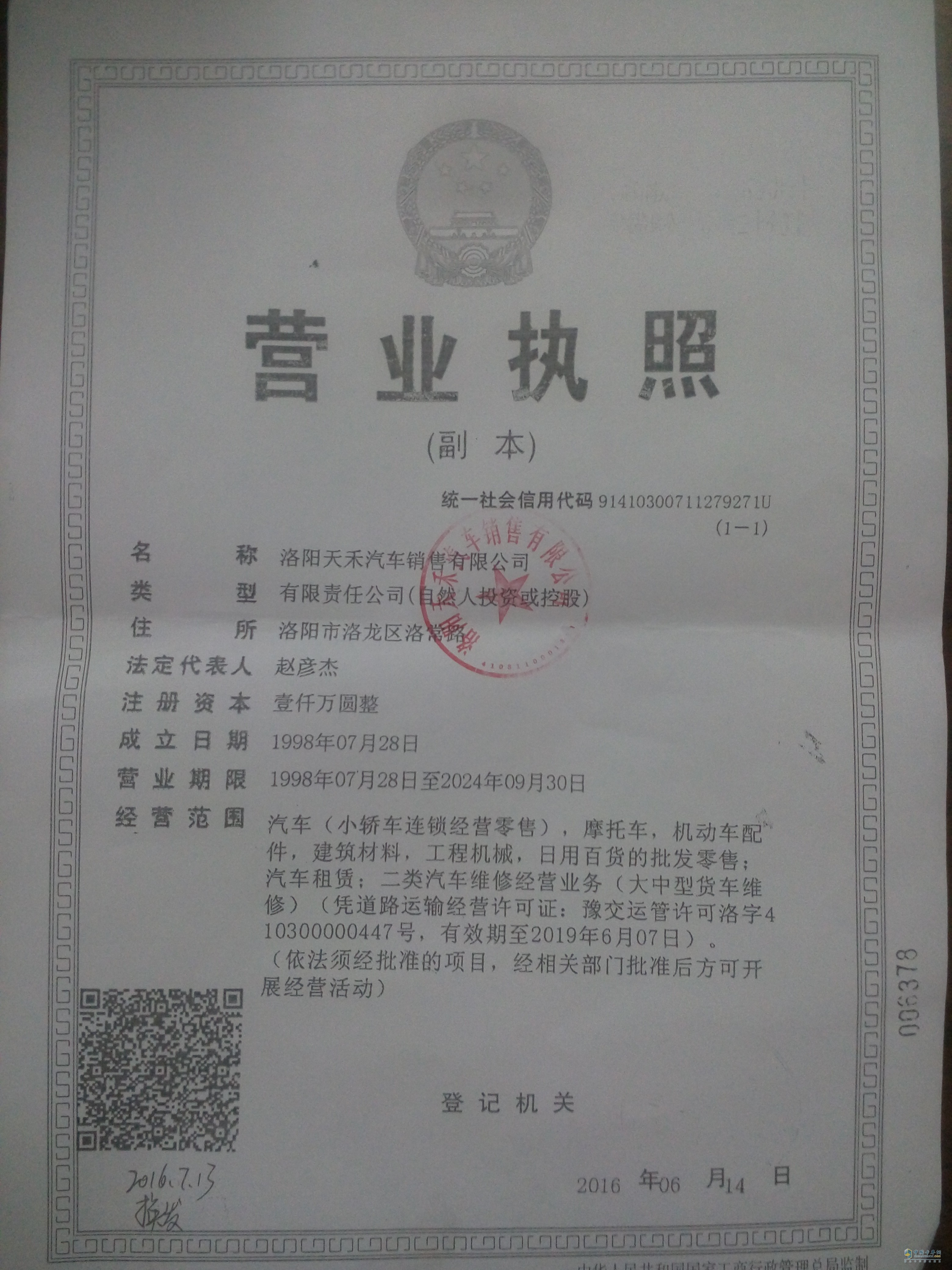 營業(yè)執(zhí)照