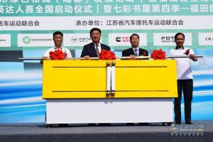 七款新品強(qiáng)勢(shì)來襲！福田奧鈴勒芒賽西南大區(qū)決賽開賽