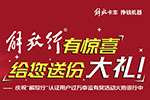 有驚喜！“解放行”認(rèn)證用戶過10000幸運(yùn)有獎活動火熱進(jìn)行中